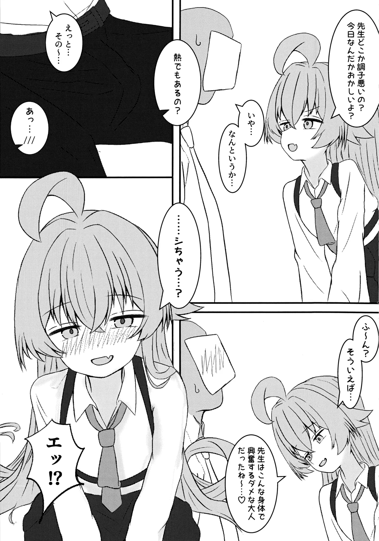 Hoshino ni Moto Kare ga ita tte Honto desu ka!? - Page 4