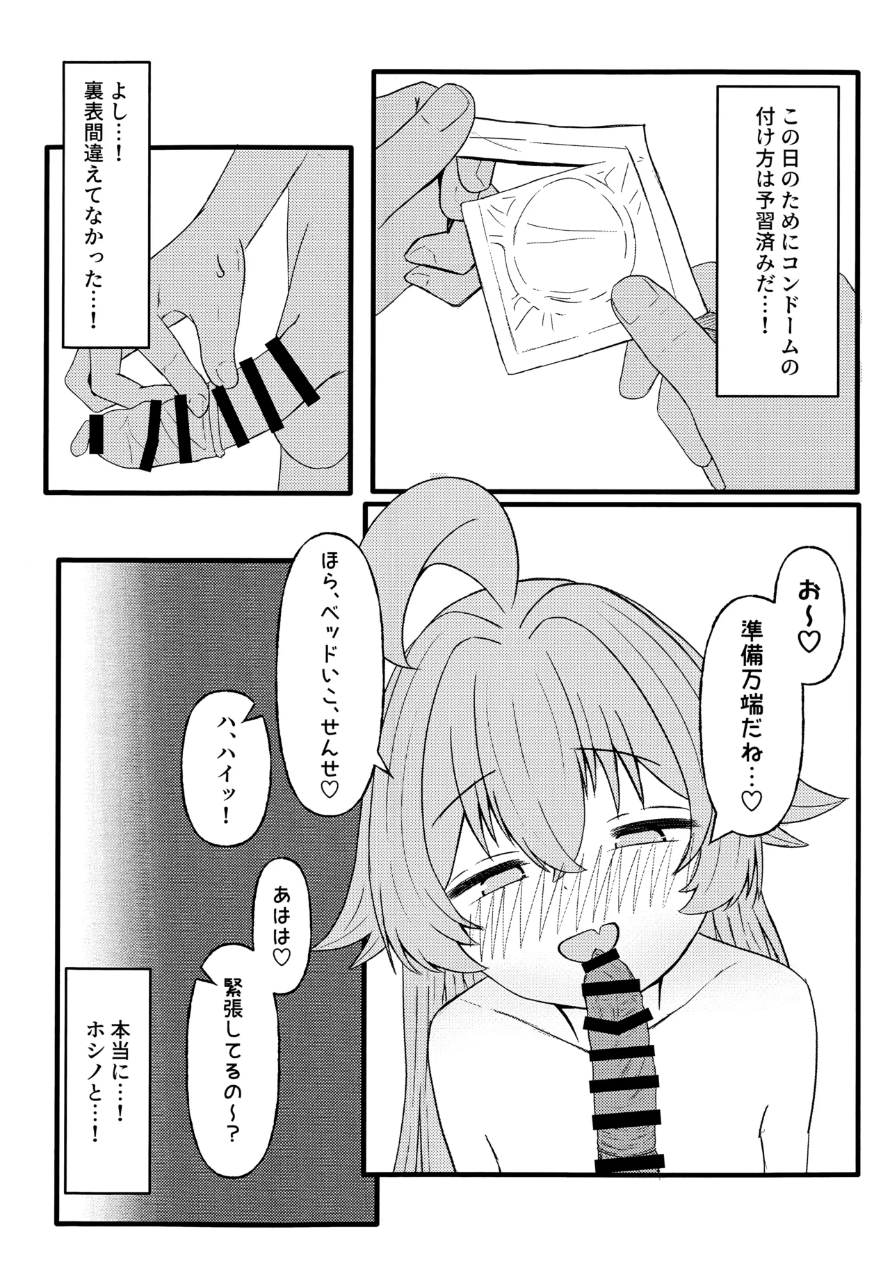 Hoshino ni Moto Kare ga ita tte Honto desu ka!? - Page 5