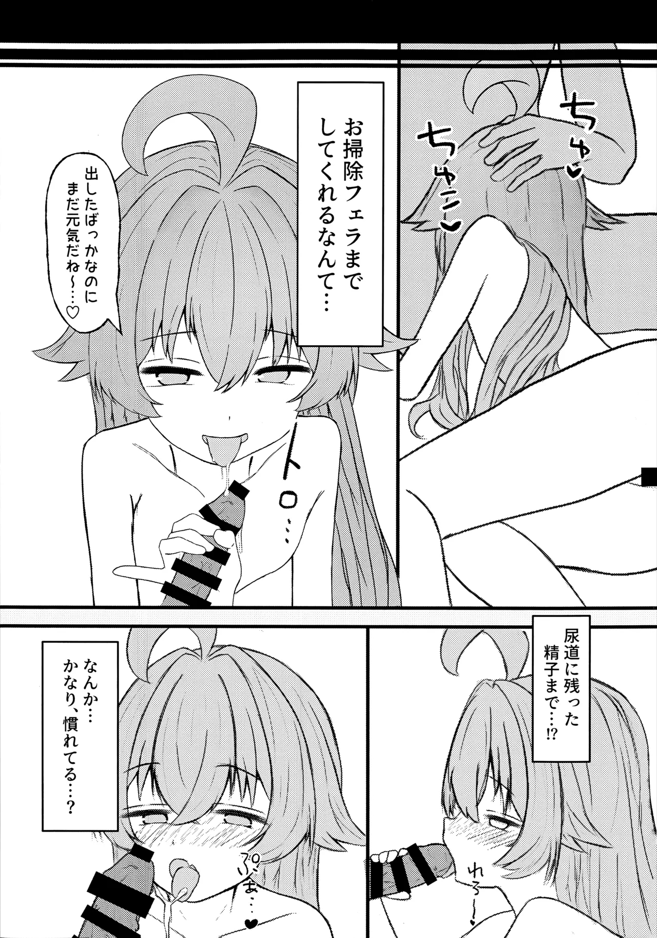 Hoshino ni Moto Kare ga ita tte Honto desu ka!? - Page 8