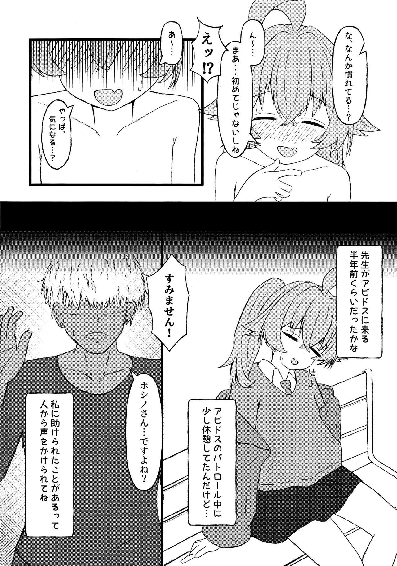 Hoshino ni Moto Kare ga ita tte Honto desu ka!? - Page 9