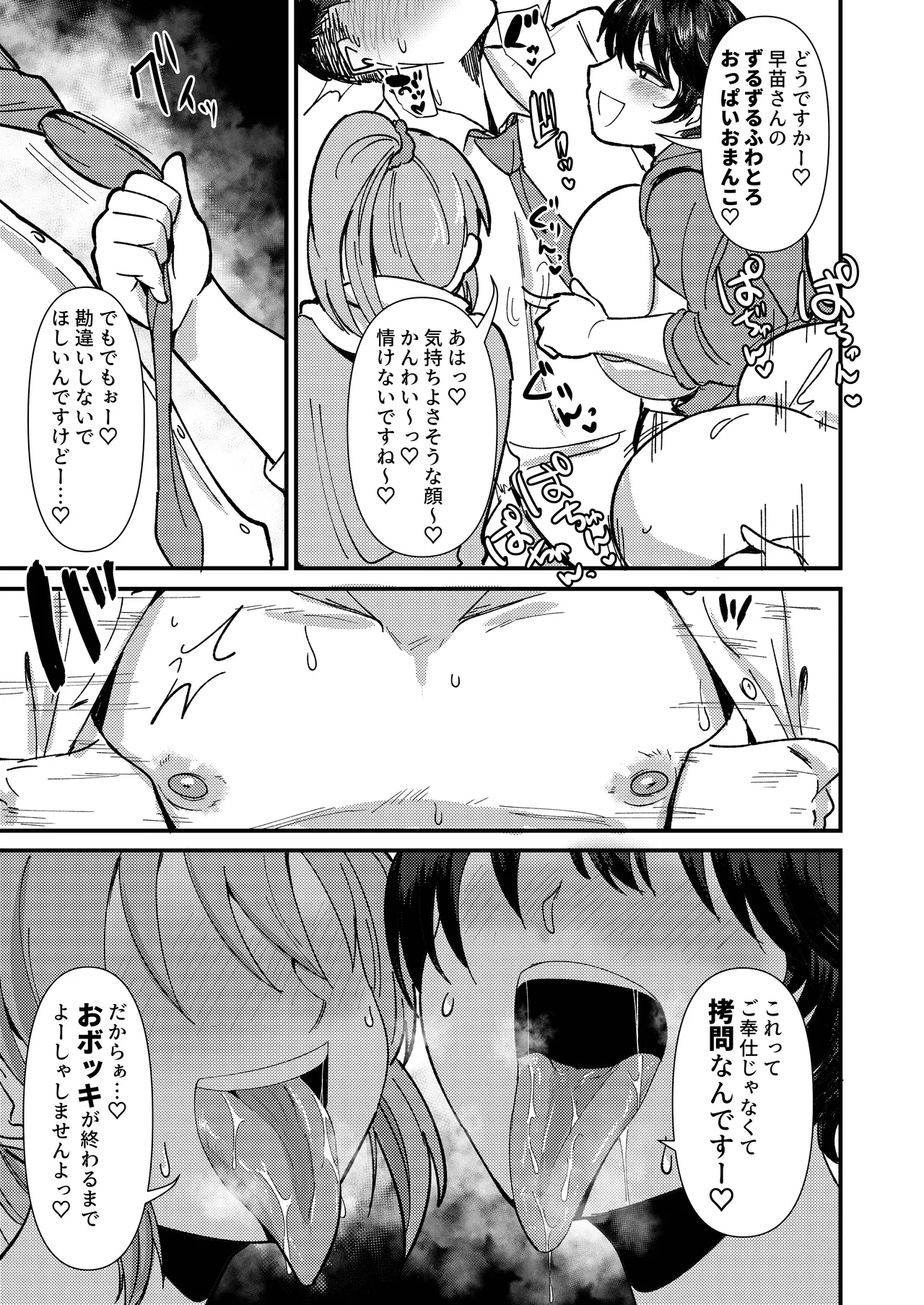 ギルティトレインSOS - Page 10