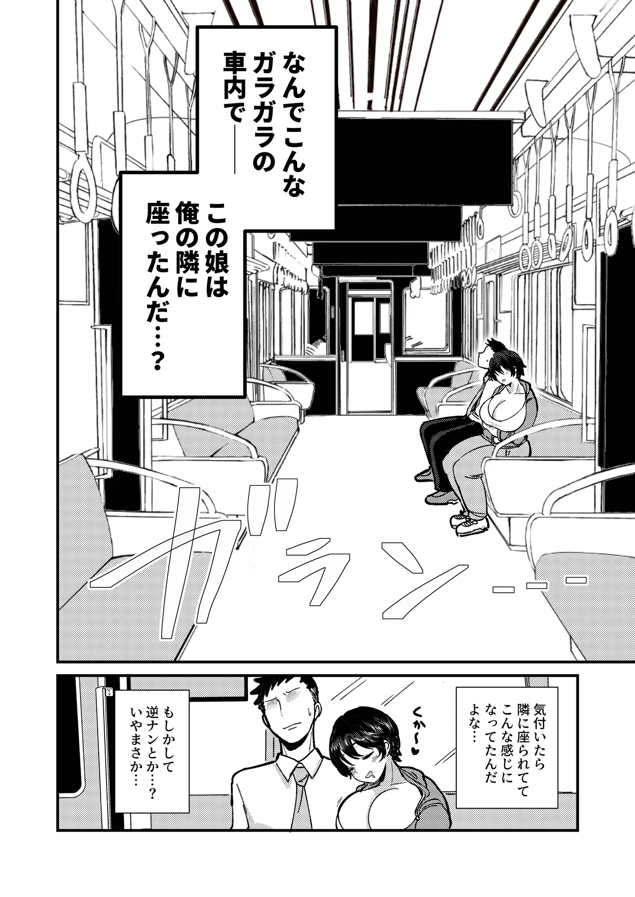 ギルティトレインSOS - Page 3