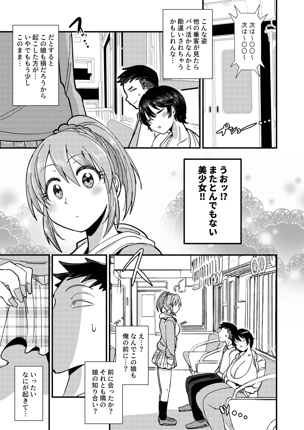 ギルティトレインSOS - Page 4