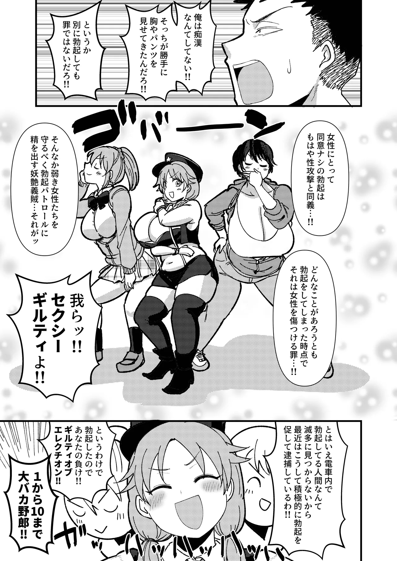 ギルティトレインSOS - Page 8