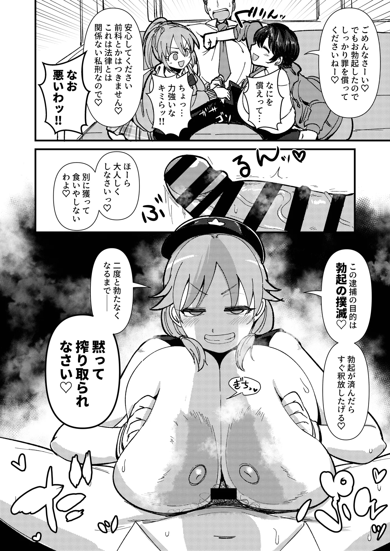 ギルティトレインSOS - Page 9