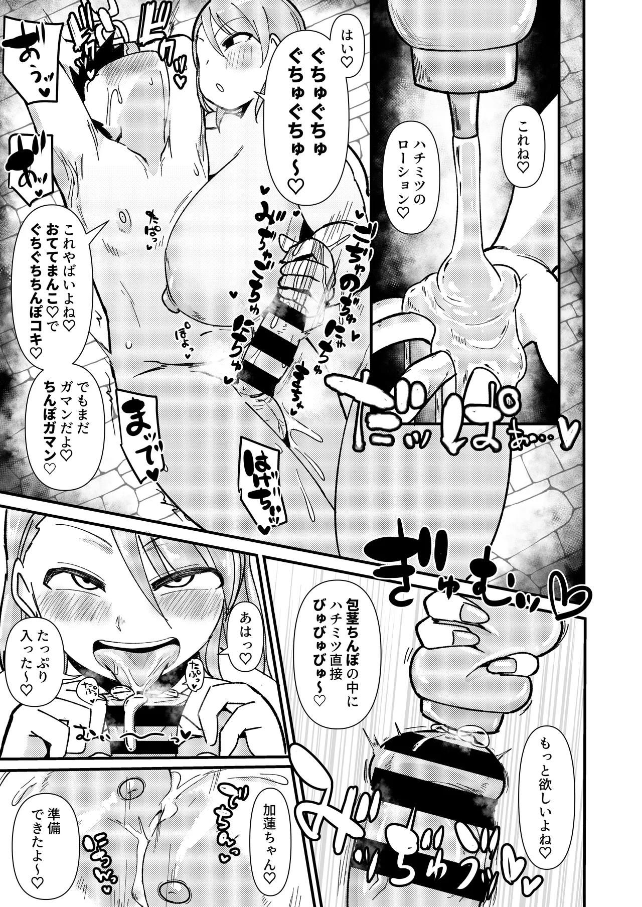 Muchimu-ChitoKare - Page 10