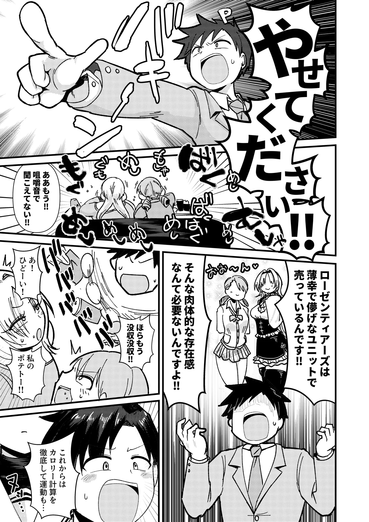Muchimu-ChitoKare - Page 4