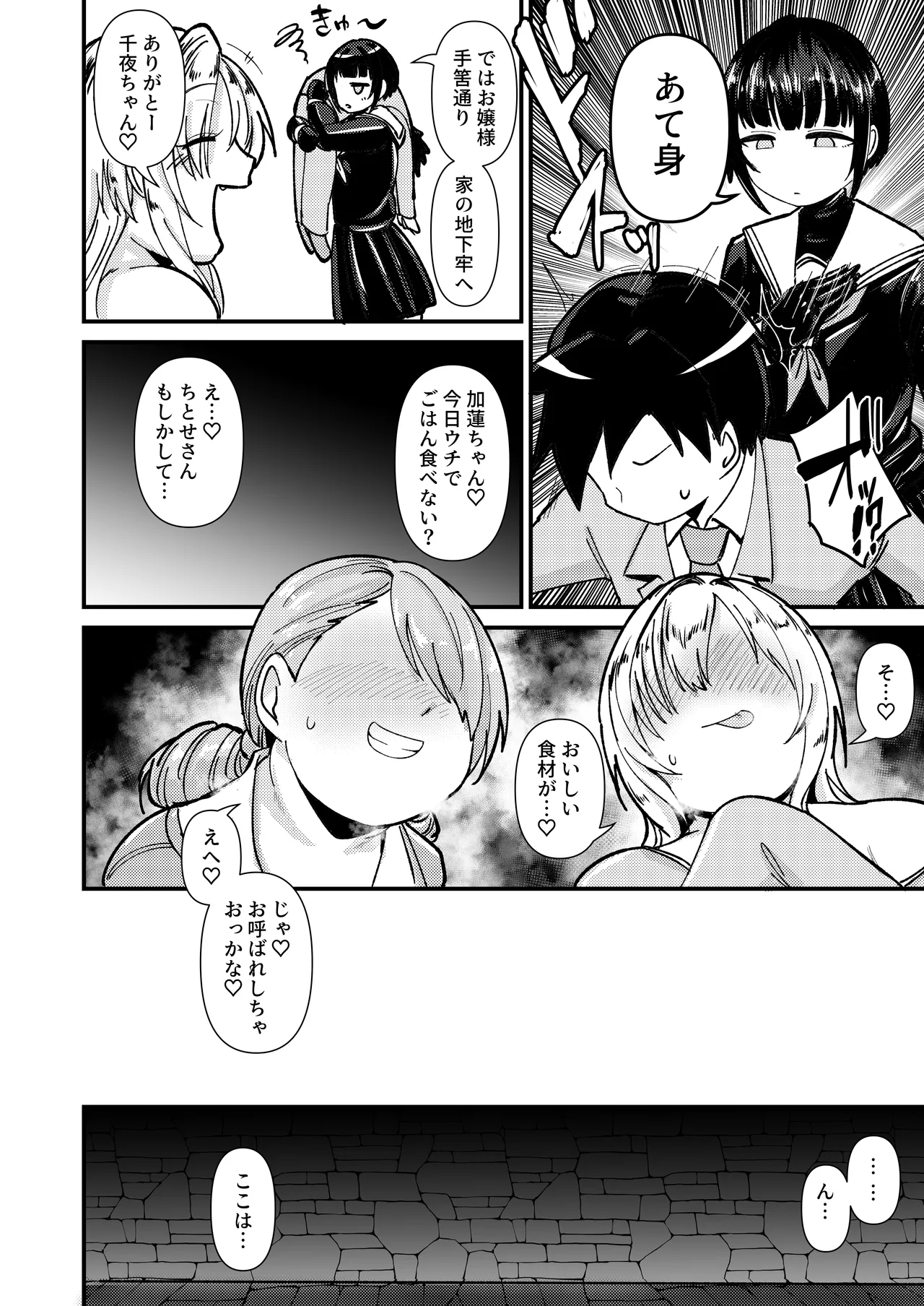 Muchimu-ChitoKare - Page 5