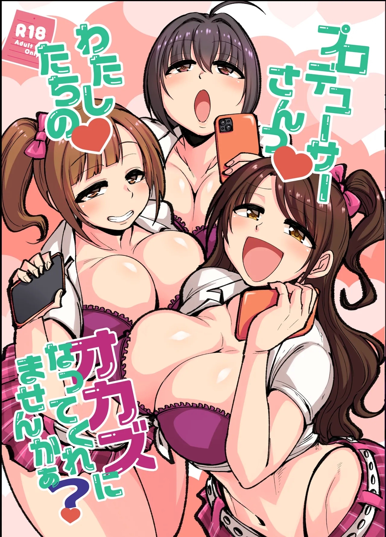 Producertachi no Okazu ni Natte Kuremasen ka - Page 1
