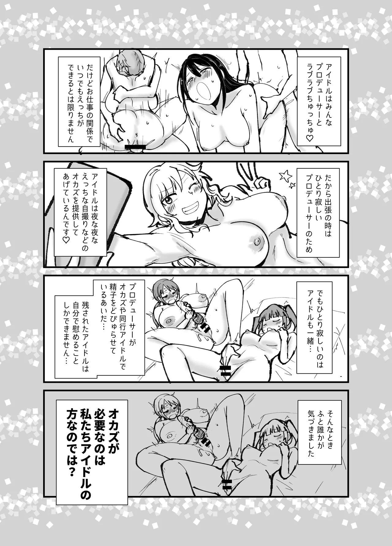 Producertachi no Okazu ni Natte Kuremasen ka - Page 2