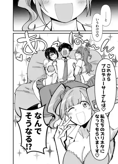 Producertachi no Okazu ni Natte Kuremasen ka 3
