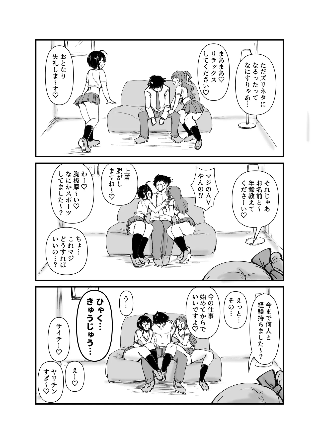 Producertachi no Okazu ni Natte Kuremasen ka - Page 5