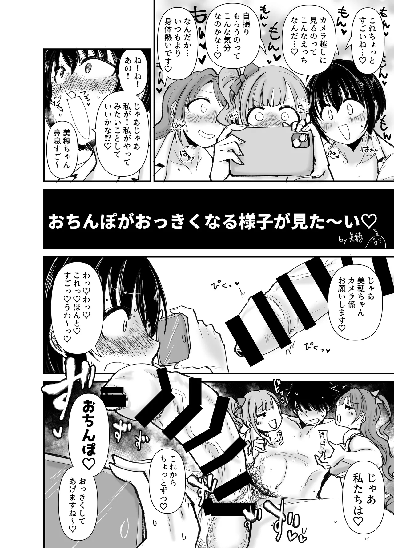 Producertachi no Okazu ni Natte Kuremasen ka - Page 7