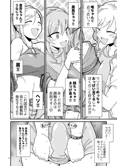 Gal Shika Tatan! 3