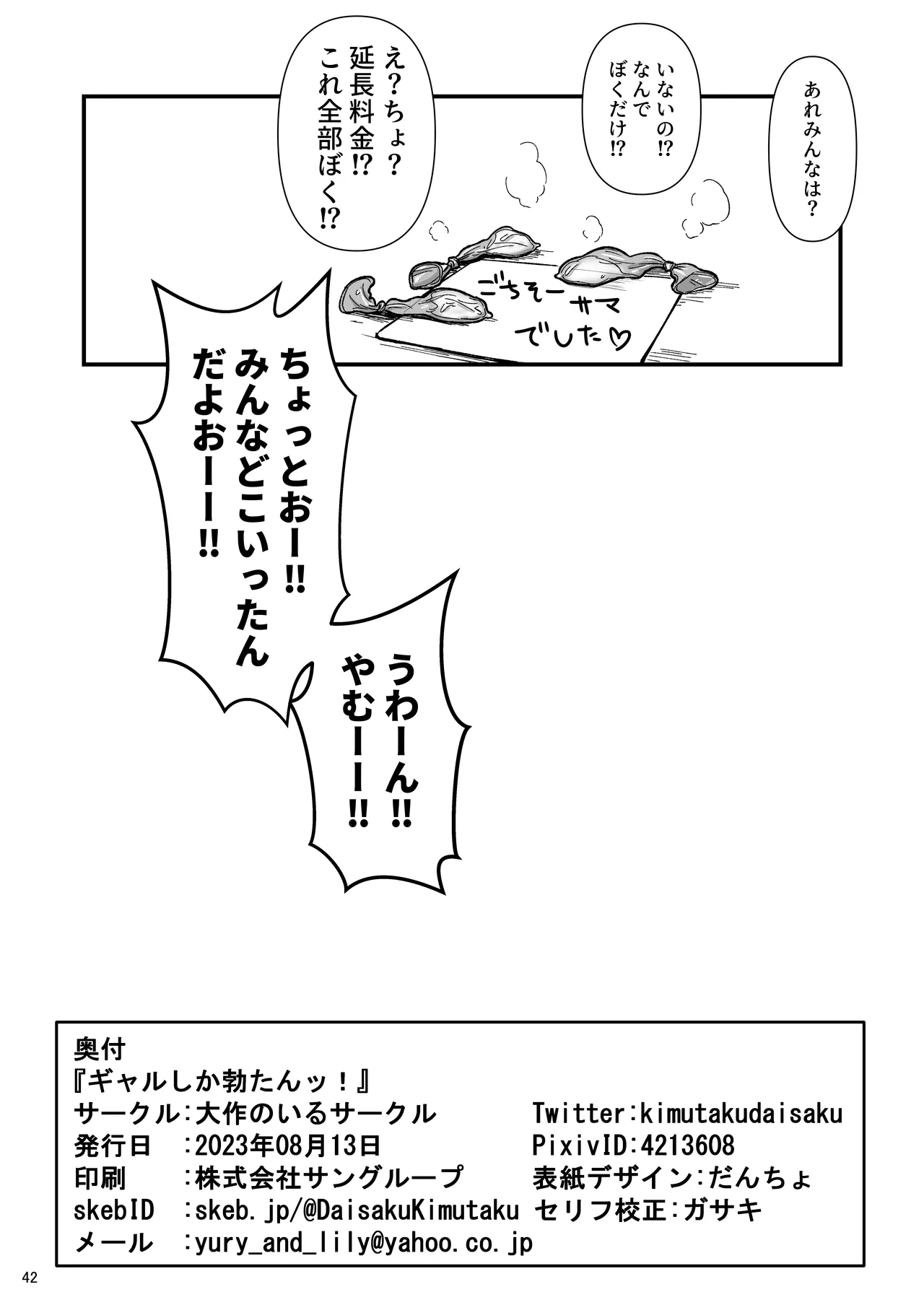 Gal Shika Tatan! - Page 41