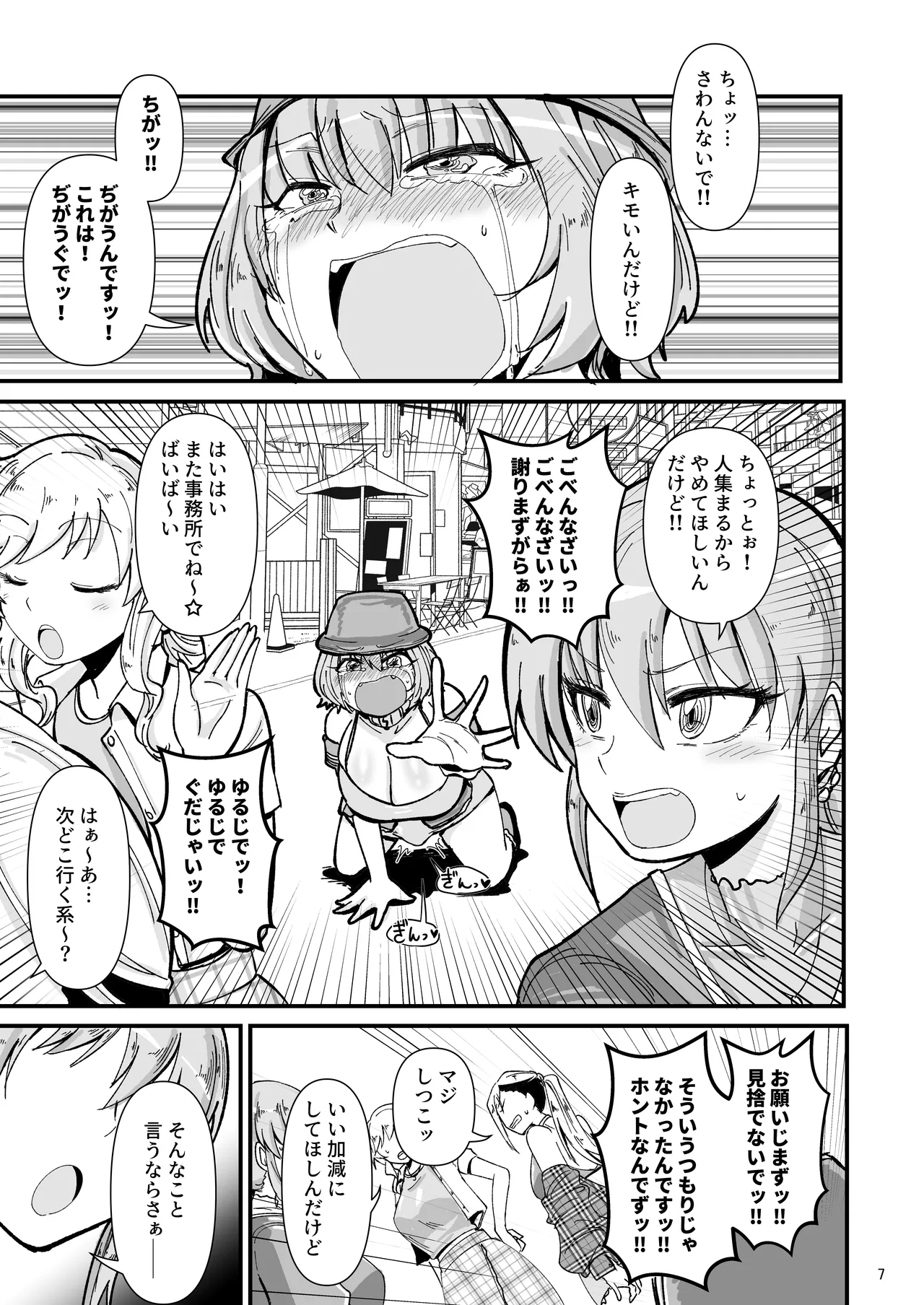 Gal Shika Tatan! - Page 6