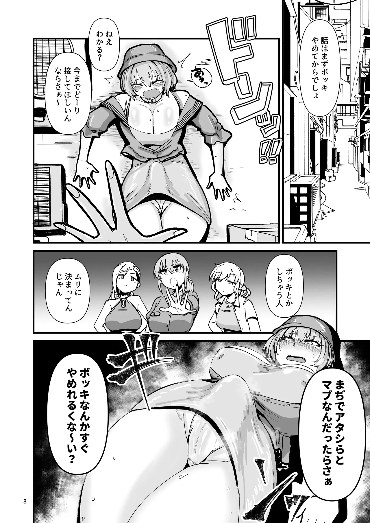 Gal Shika Tatan! - Page 7