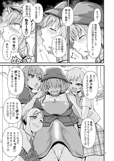 Gal Shika Tatan! 8