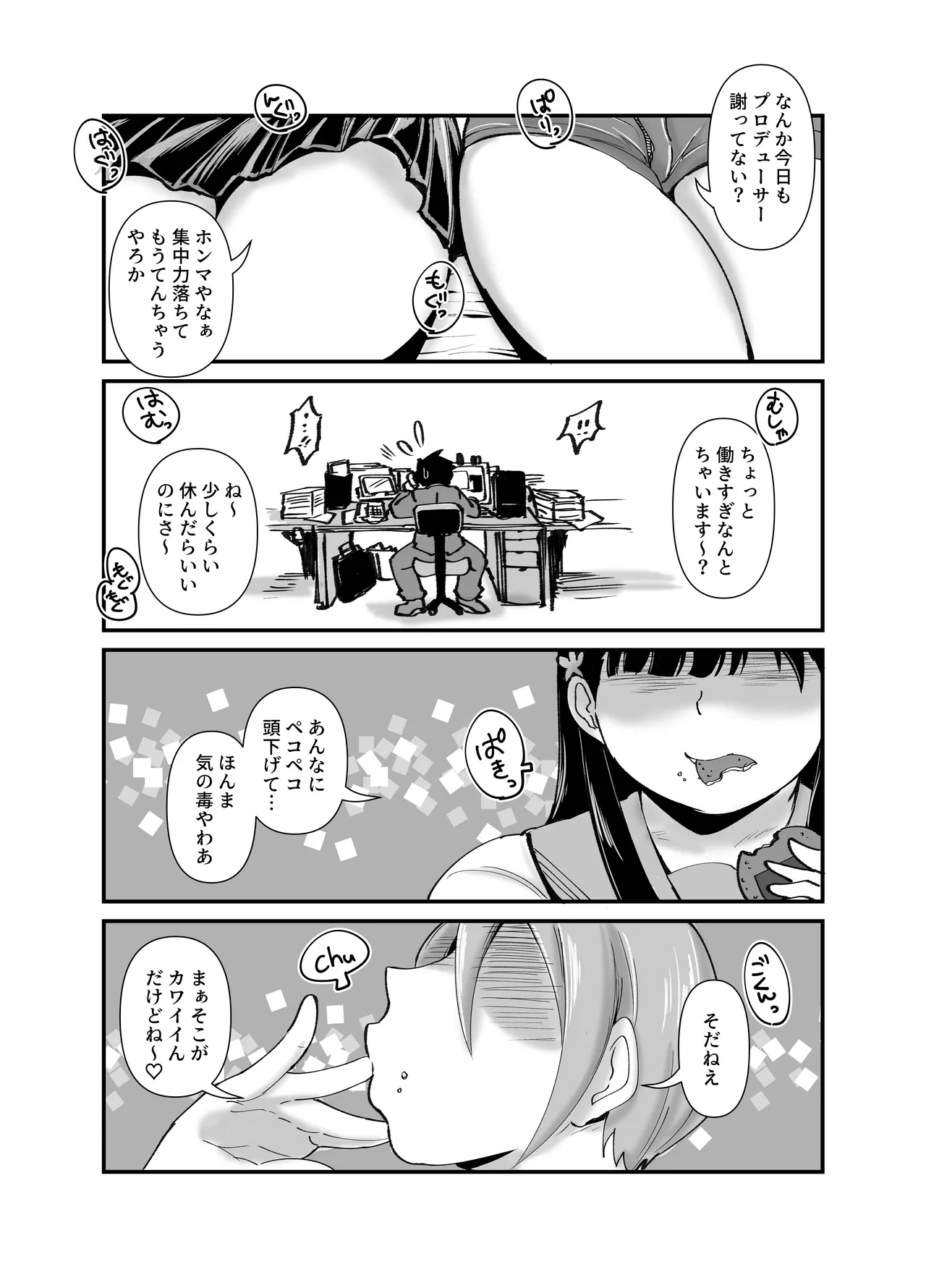 Muchimuchi Komachi - Page 2