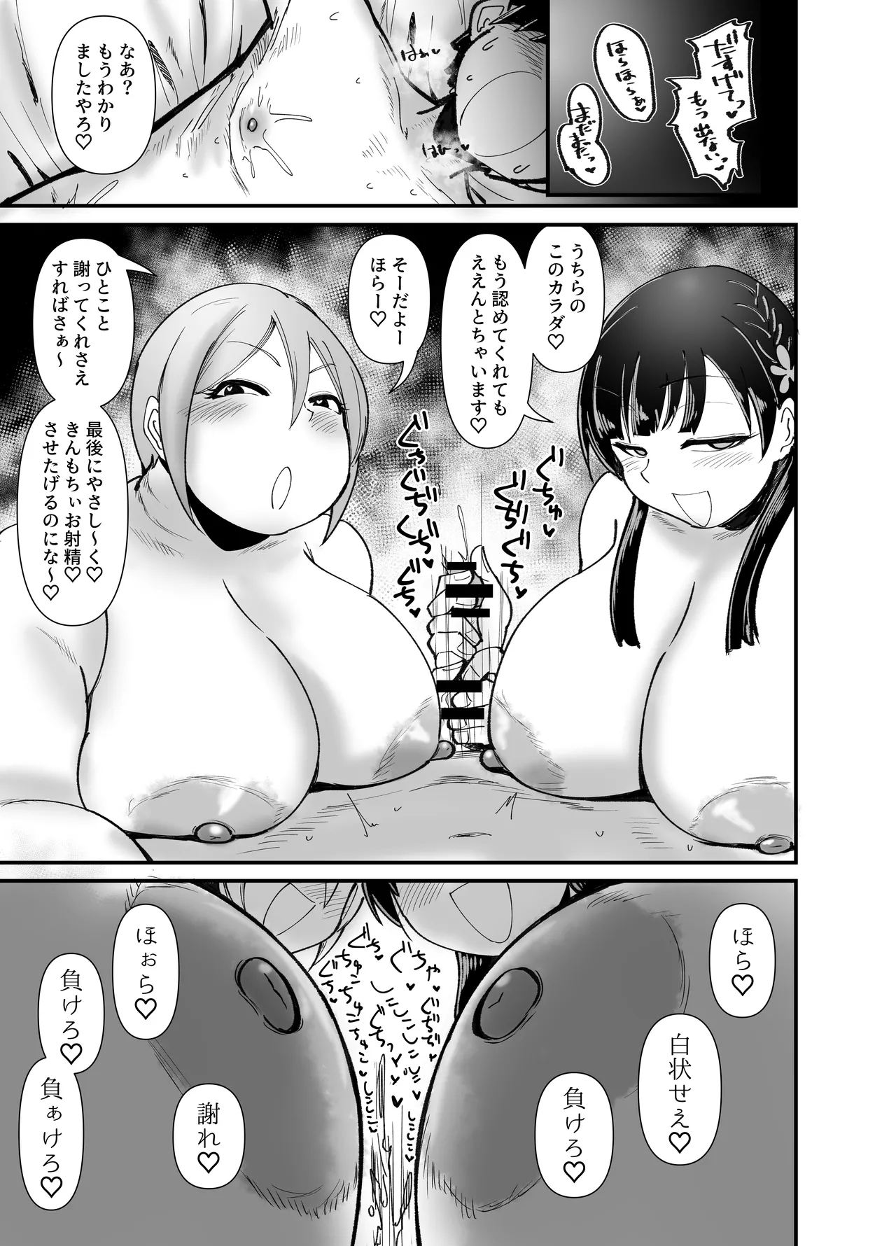 Muchimuchi Komachi - Page 22