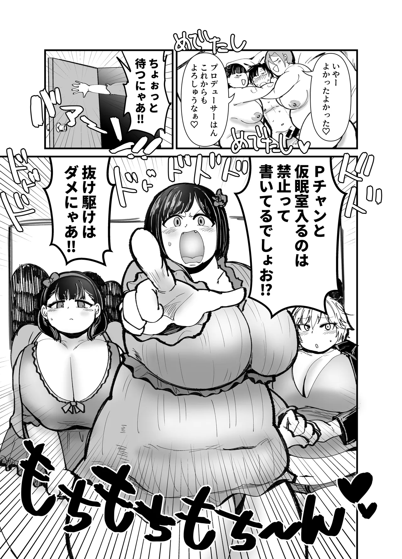 Muchimuchi Komachi - Page 24