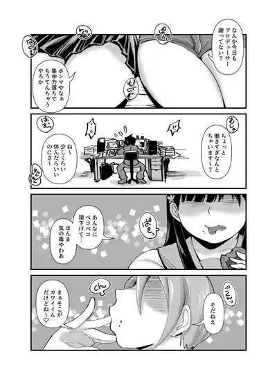 Muchimuchi Komachi 2