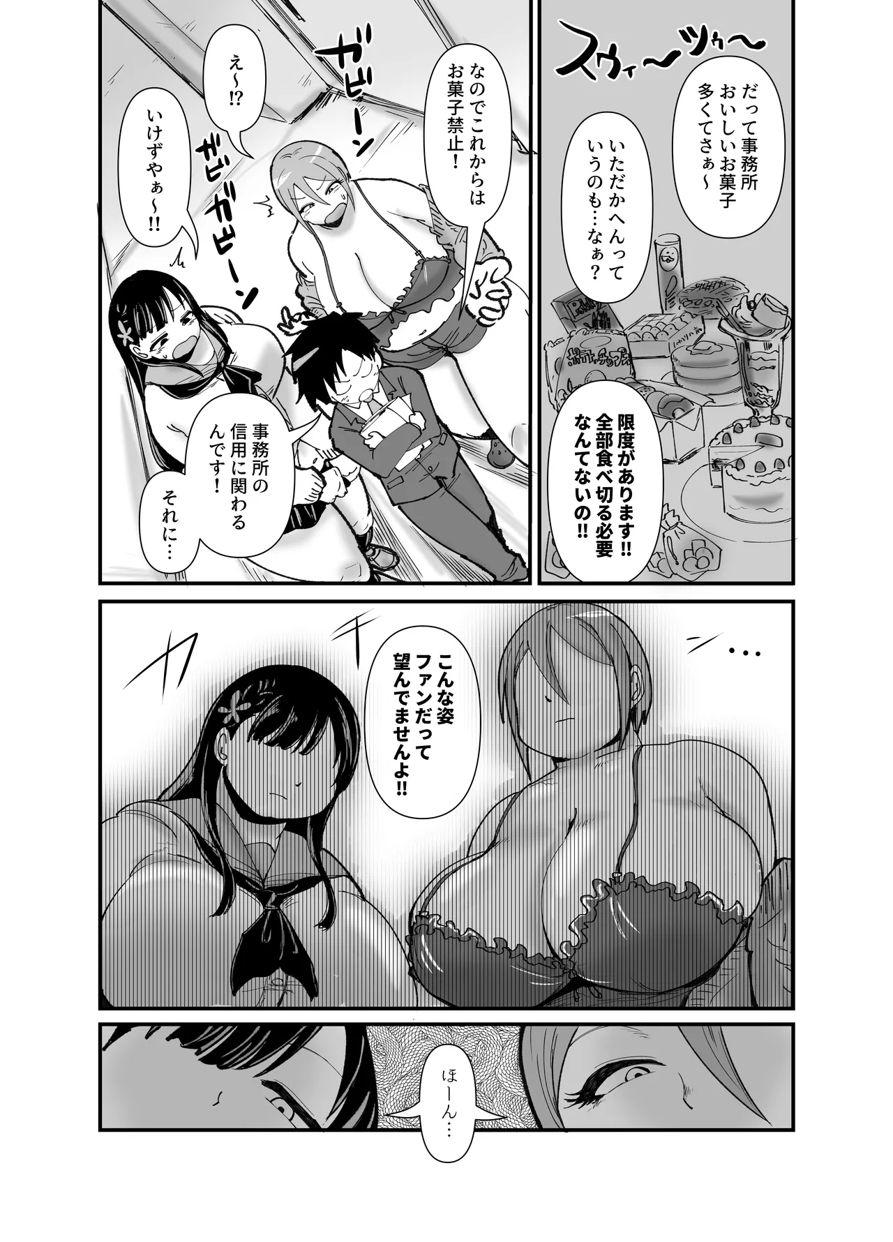 Muchimuchi Komachi - Page 5