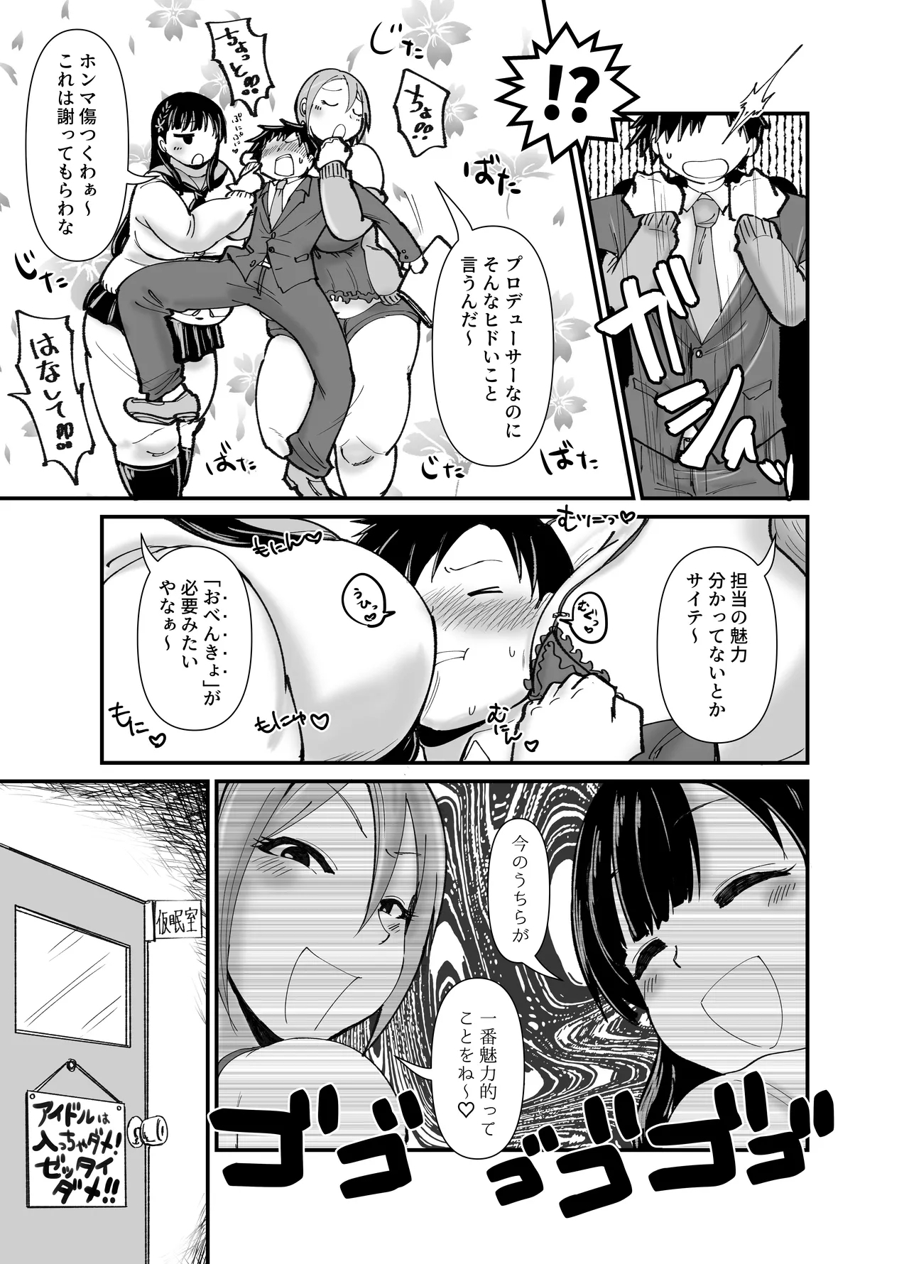 Muchimuchi Komachi - Page 6