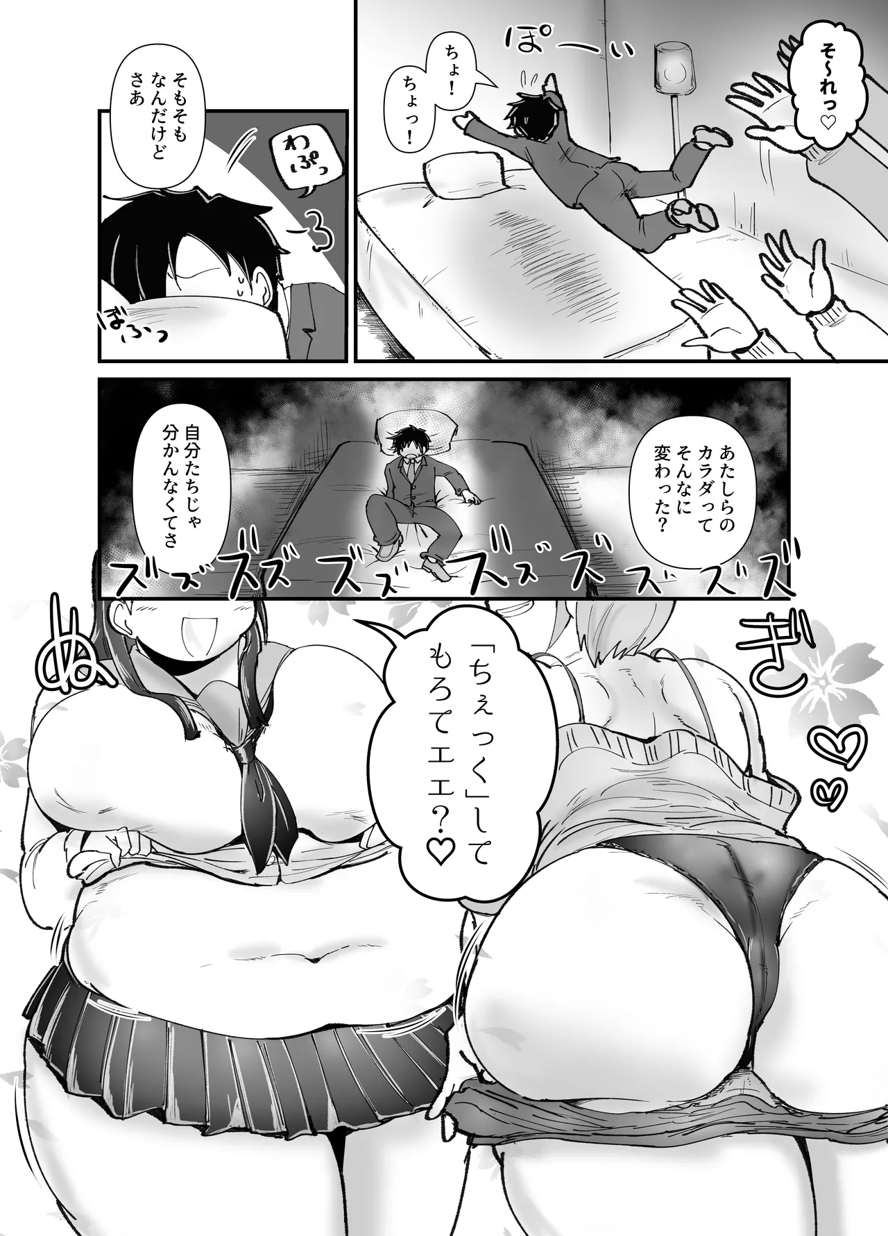 Muchimuchi Komachi - Page 7