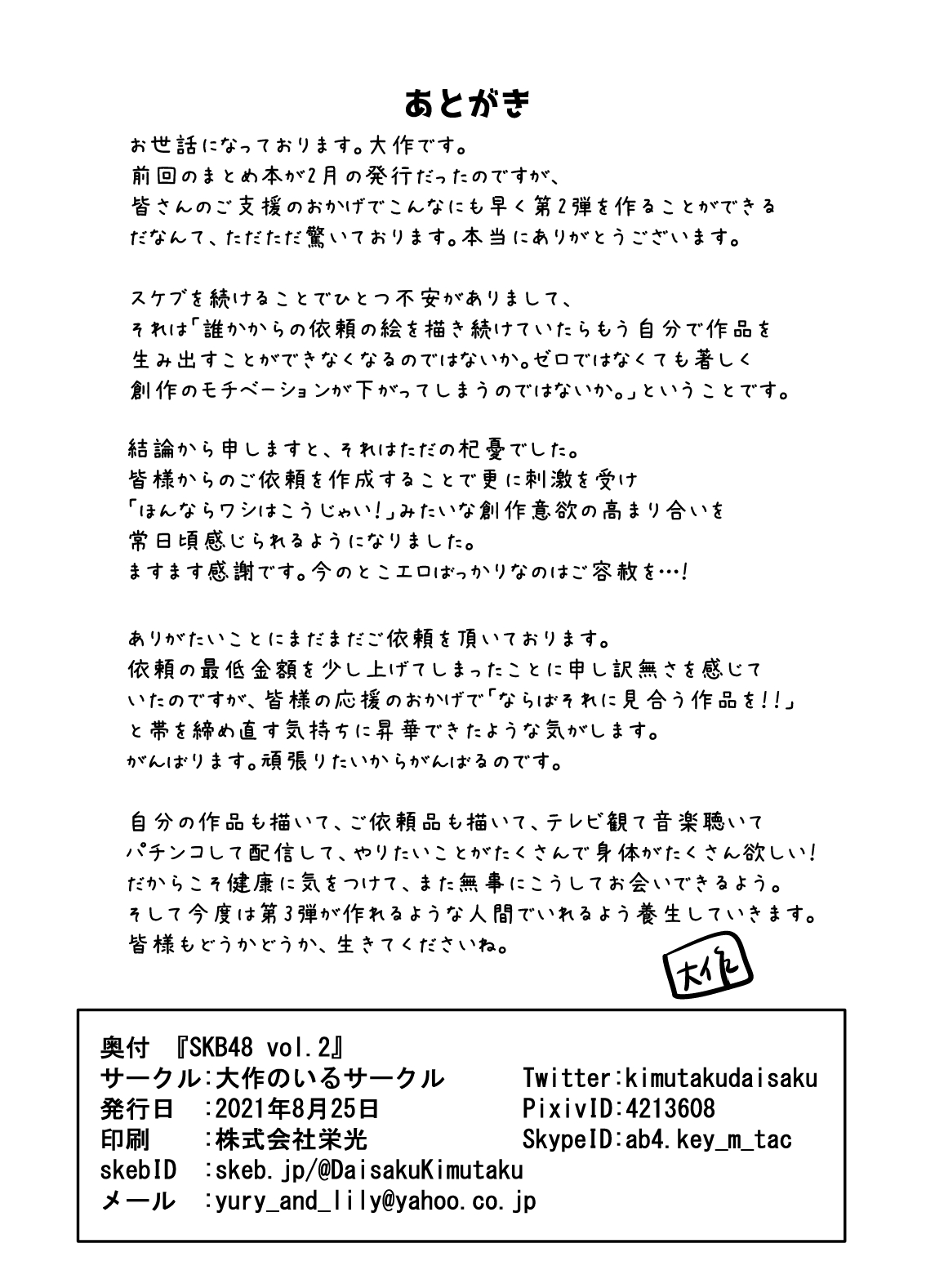 SKB48 vol.2 - Page 51