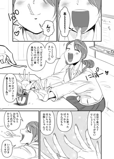 乳首もポテトもカリカリで♡ 2