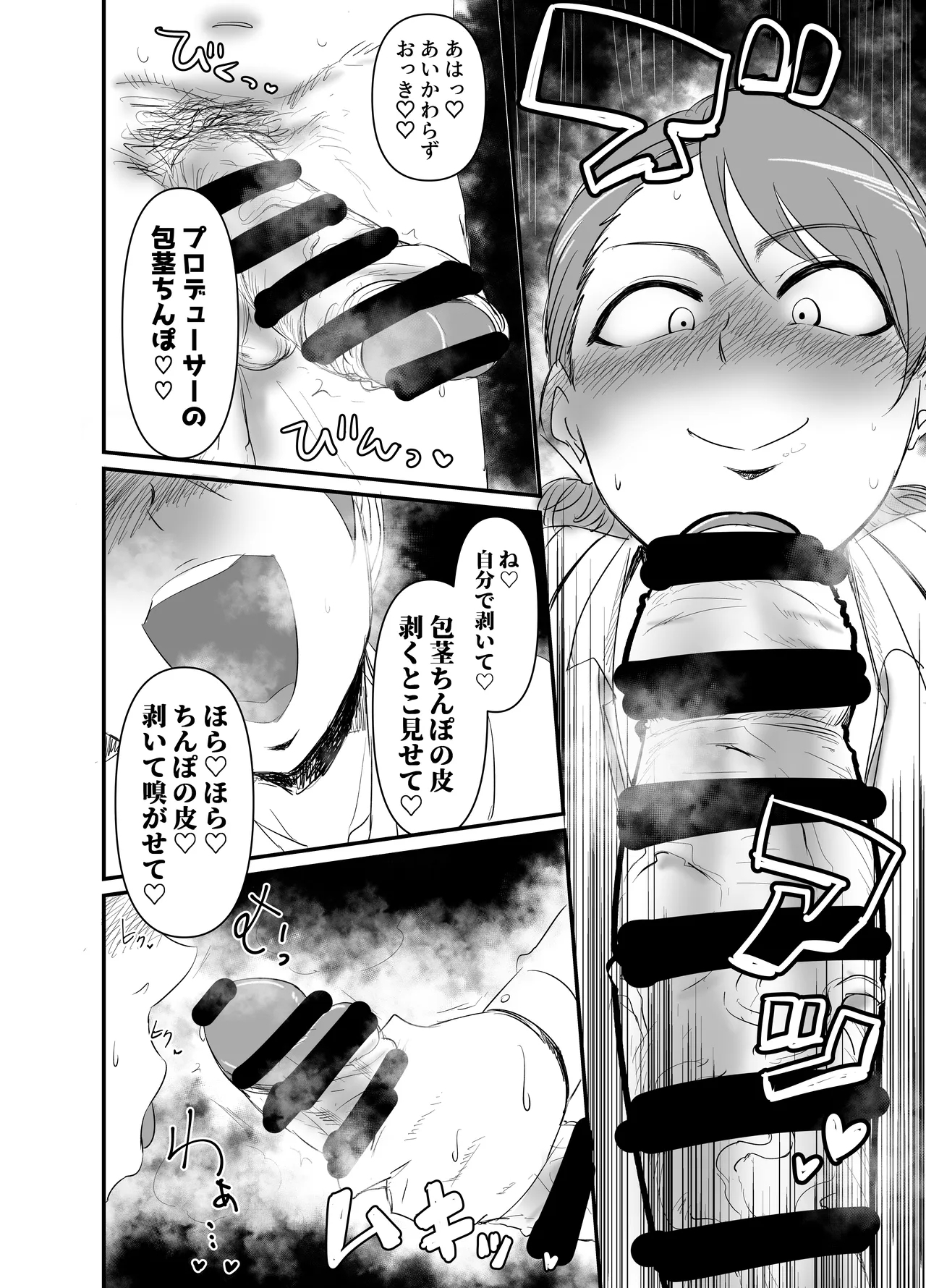 乳首もポテトもカリカリで♡ - Page 7