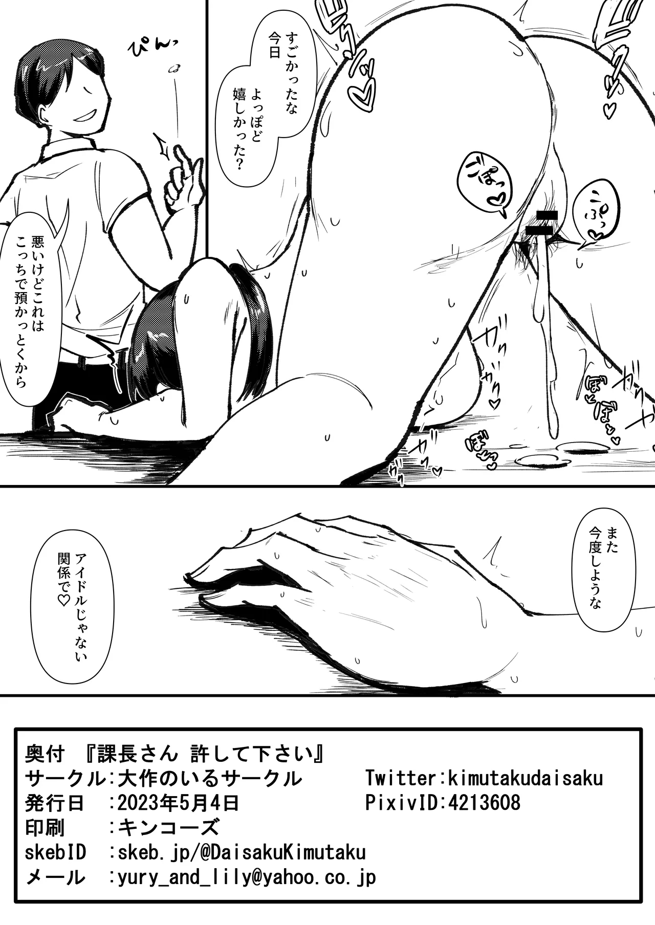 Kachou-san Yurushite Kudasai - Page 12