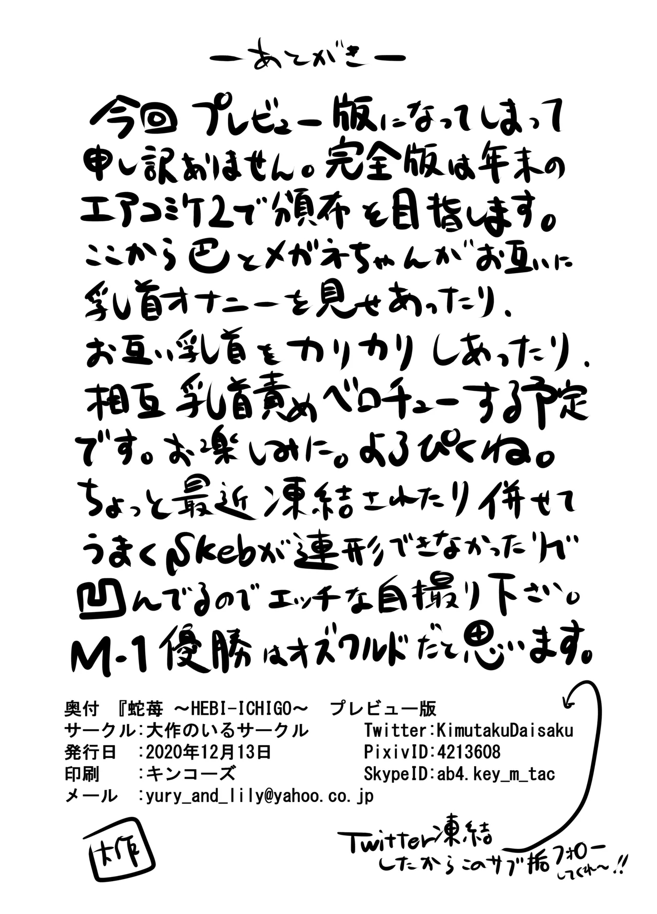 HEBI-ICHIGO Preview Ban - Page 12