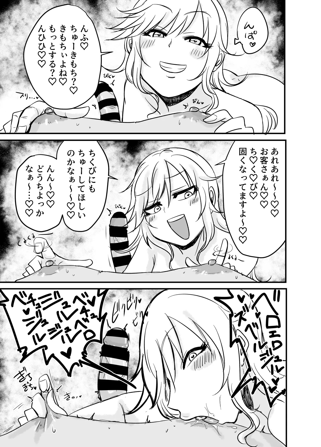 Chikubi Karikari Karibu no Kaizoku!?!? - Page 12