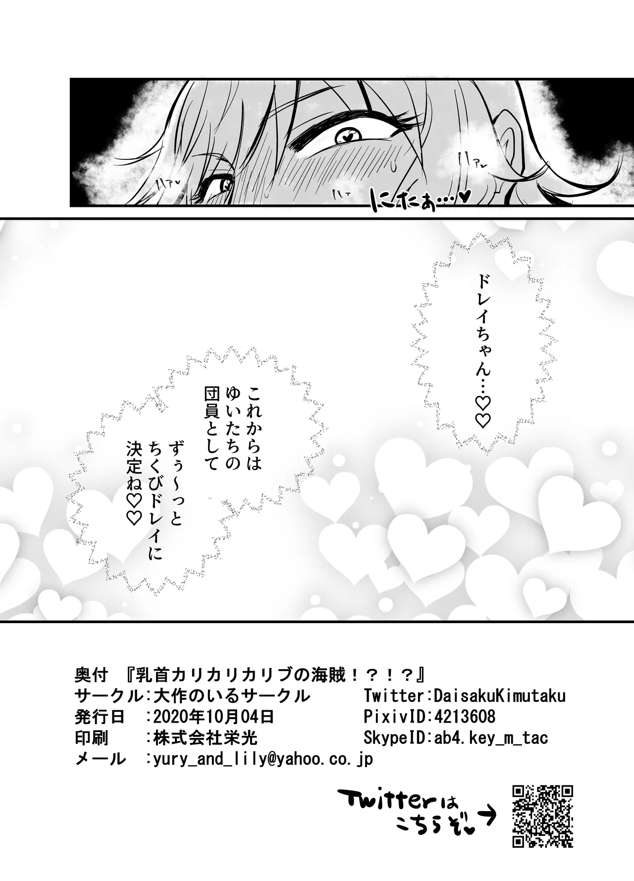 Chikubi Karikari Karibu no Kaizoku!?!? - Page 21