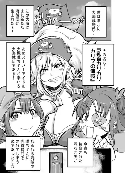 Chikubi Karikari Karibu no Kaizoku!?!? 2