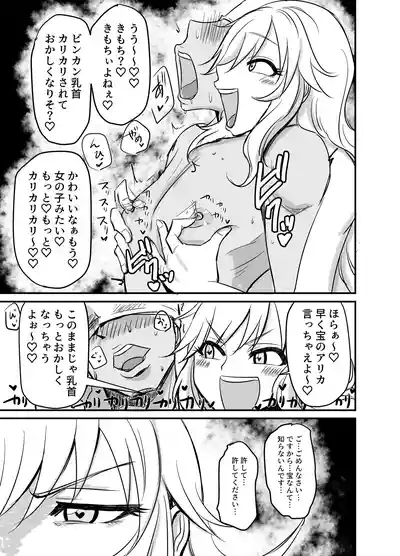 Chikubi Karikari Karibu no Kaizoku!?!? 6