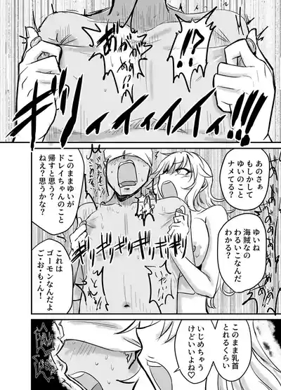 Chikubi Karikari Karibu no Kaizoku!?!? 7