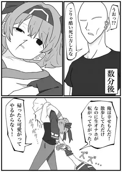 Korosarechatta Rimururu-chan ga Omochikaeri Ryoujoku Sareru Manga 7