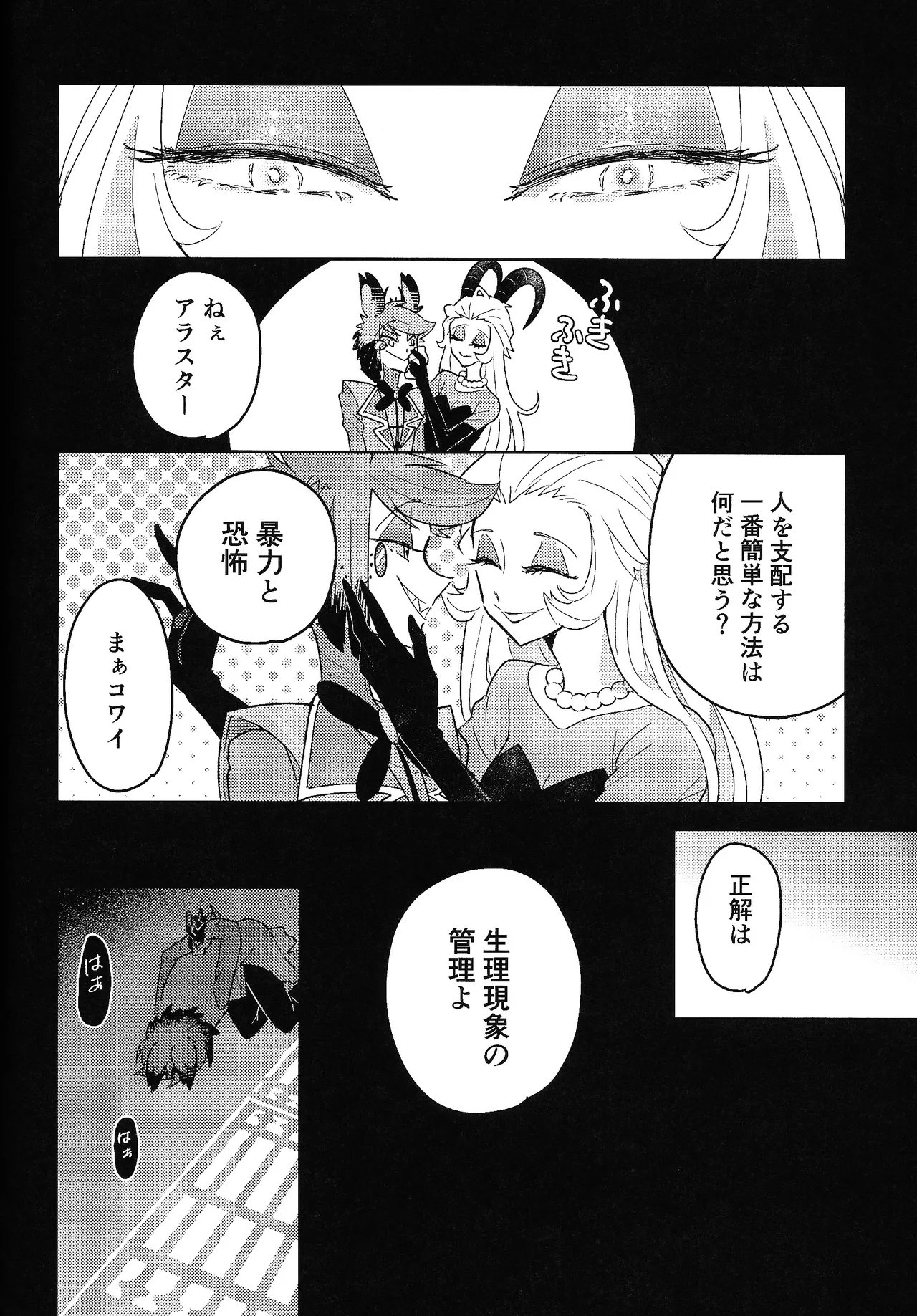 My Little Bambi - Page 7