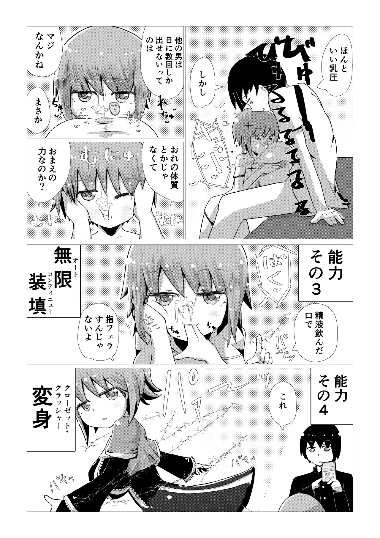 Create a Harem World with Obedient Big-Breasted Onaholes! 420,000,000,000 Points Possible - Page 12