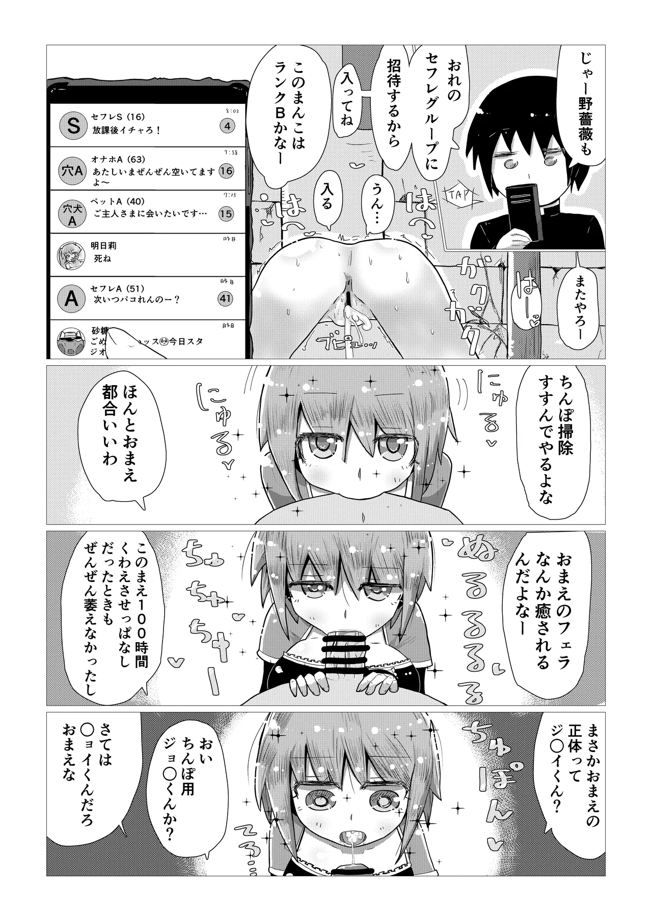 Create a Harem World with Obedient Big-Breasted Onaholes! 420,000,000,000 Points Possible - Page 17