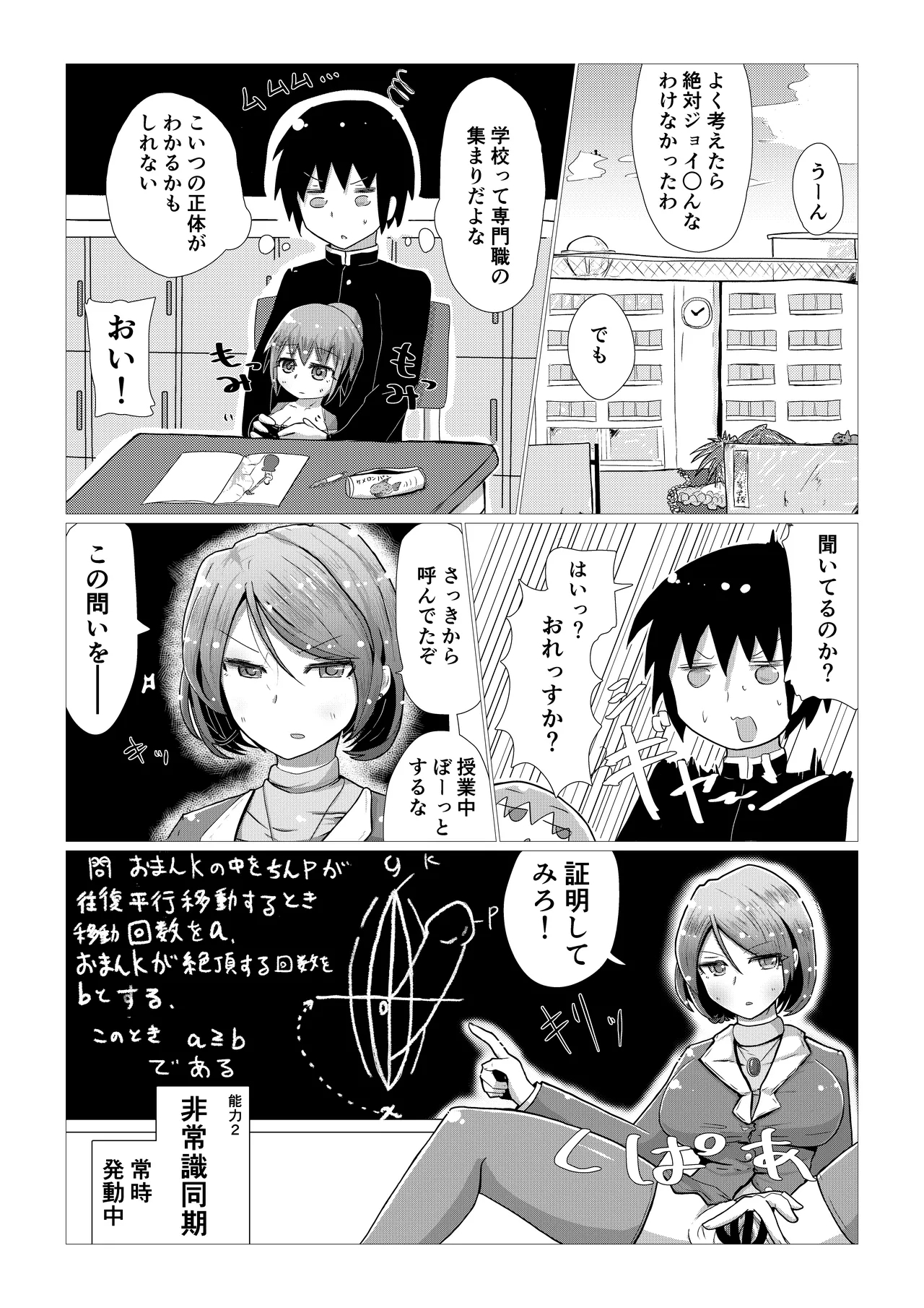 Create a Harem World with Obedient Big-Breasted Onaholes! 420,000,000,000 Points Possible - Page 18