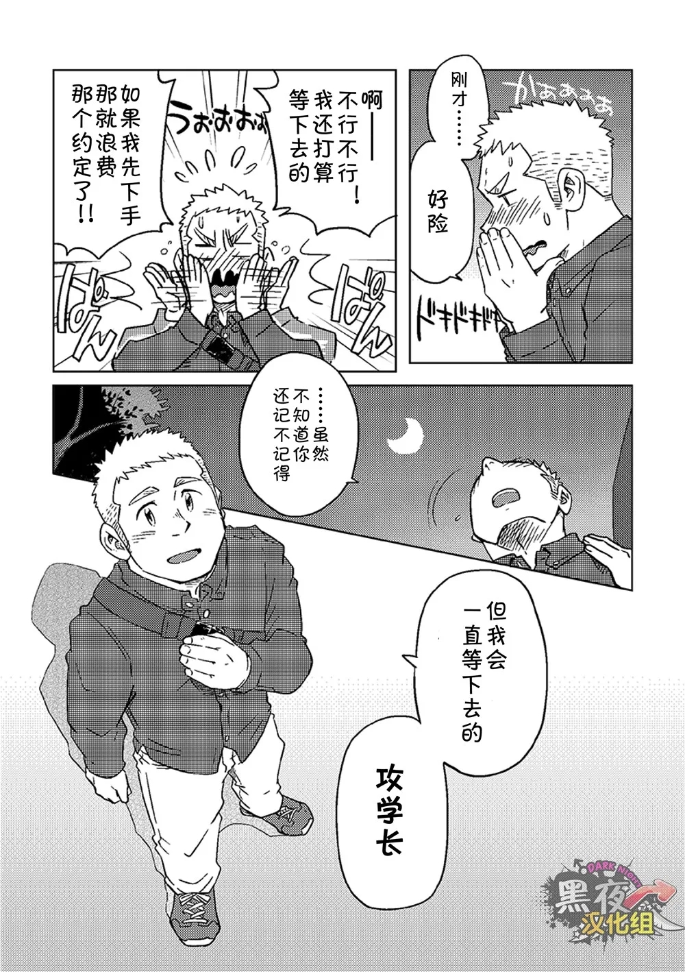 搅基战士工装月特别篇 - 月亮升起之前 - Page 10