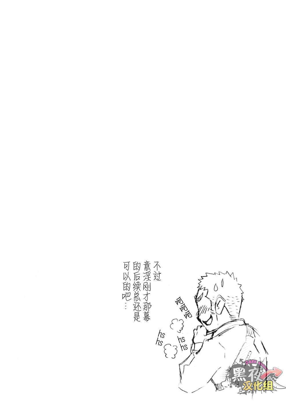 搅基战士工装月特别篇 - 月亮升起之前 - Page 11