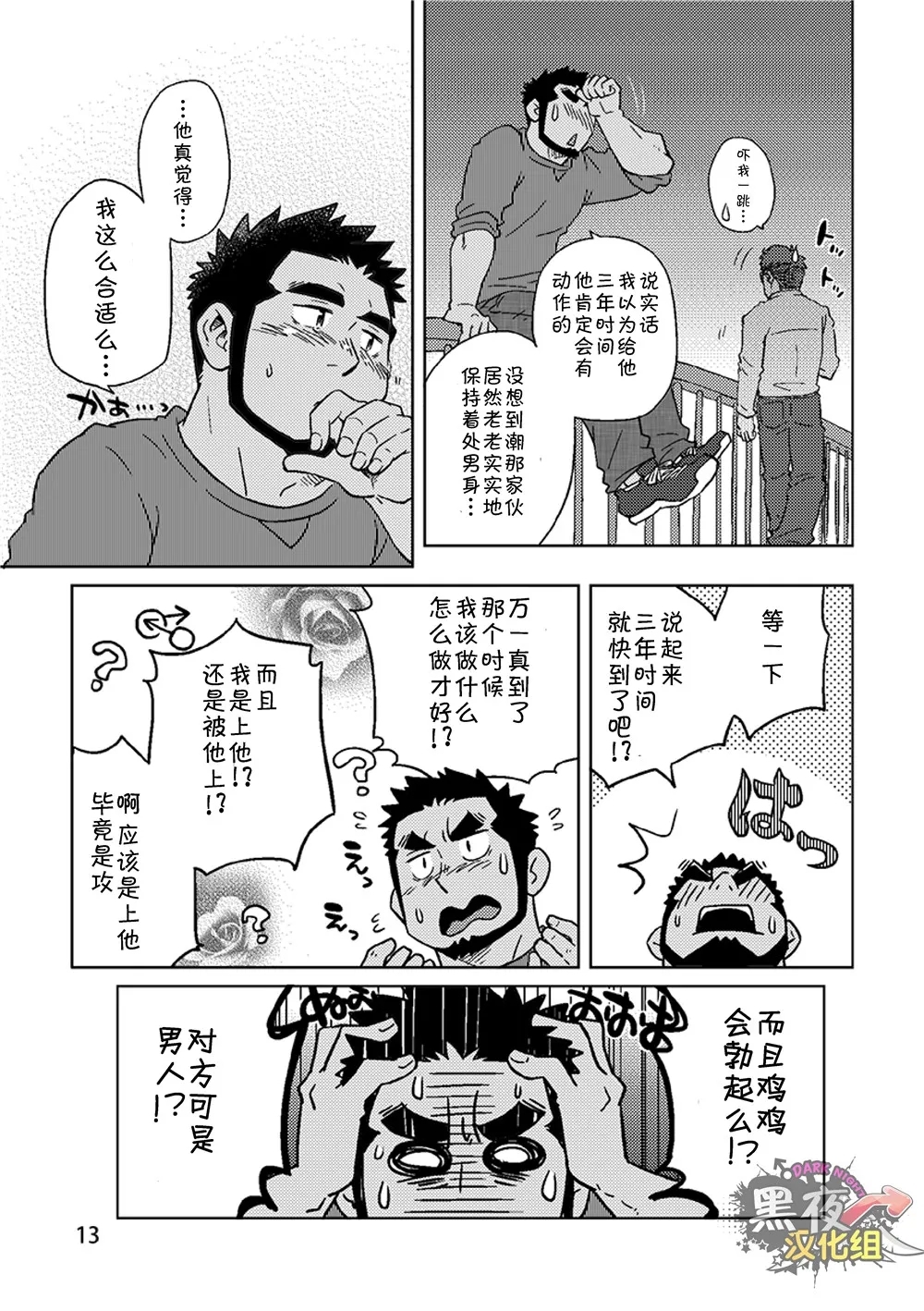 搅基战士工装月特别篇 - 月亮升起之前 - Page 14