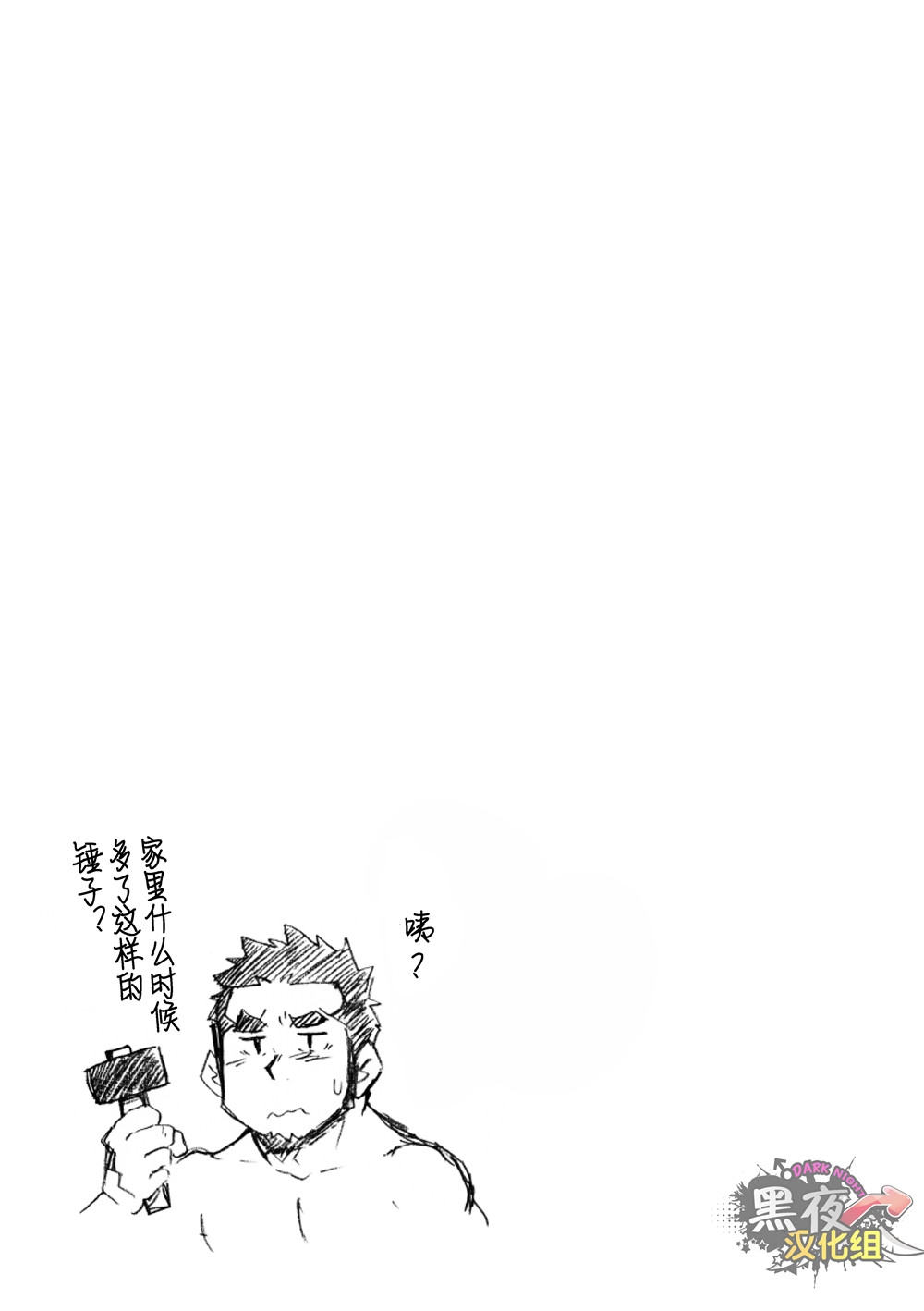 搅基战士工装月特别篇 - 月亮升起之前 - Page 20