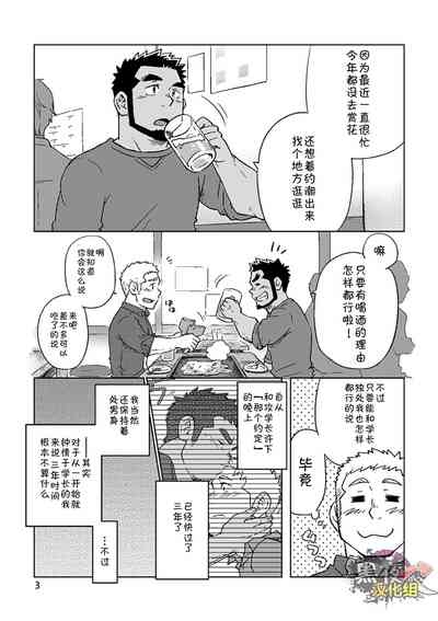 搅基战士工装月特别篇 - 月亮升起之前 4