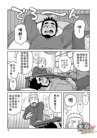搅基战士工装月特别篇 - 月亮升起之前 6